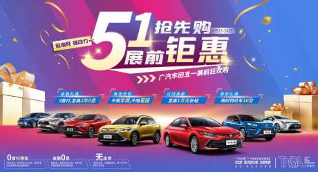 汽车五一钜惠活动-采灵感-https://www.cailinggan.com/