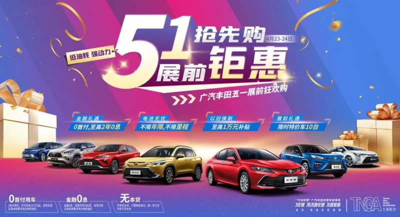 汽车五一钜惠活动-采灵感-cailinggan.com