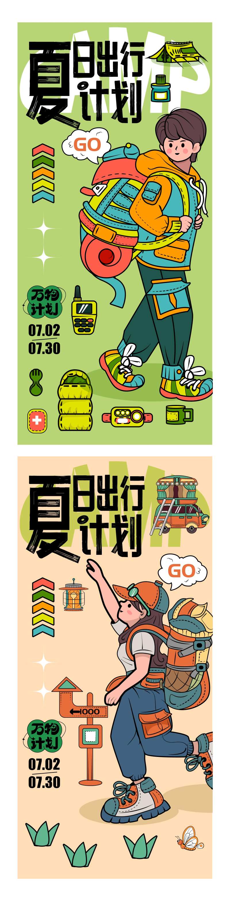 城市出逃计划露营野炊团建活动-采灵感-cailinggan.com