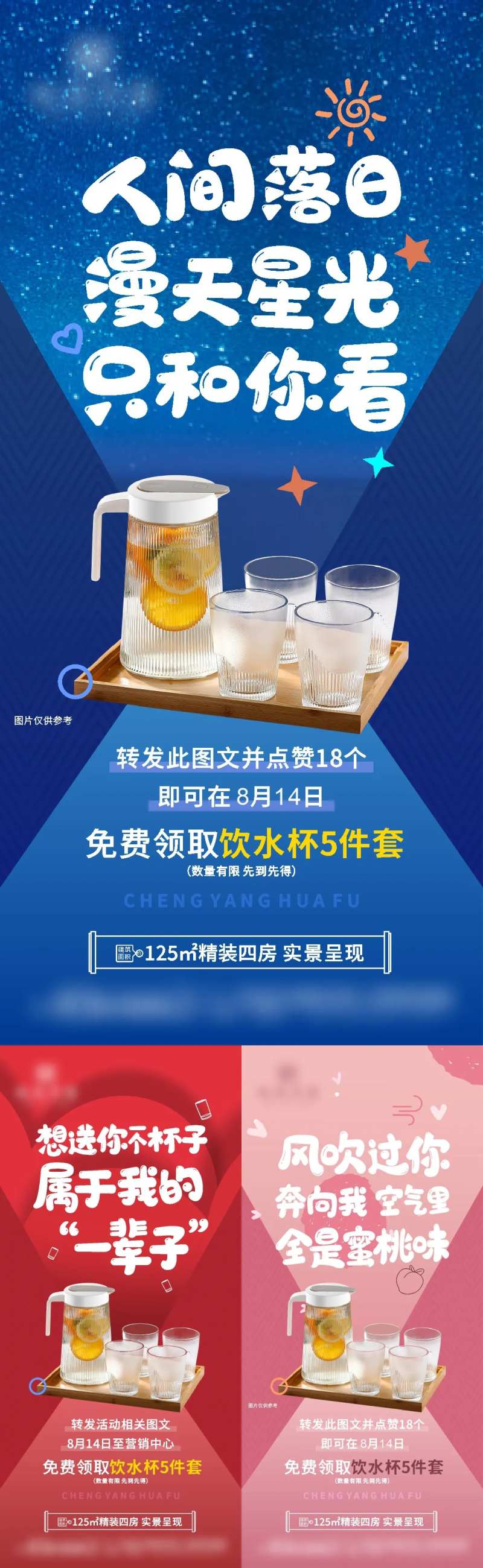 饮水杯暖场活动系列海报-采灵感-cailinggan.com