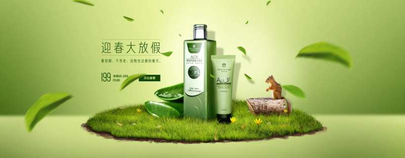 化妆品banner迎春大放假看容颜-采灵感-cailinggan.com