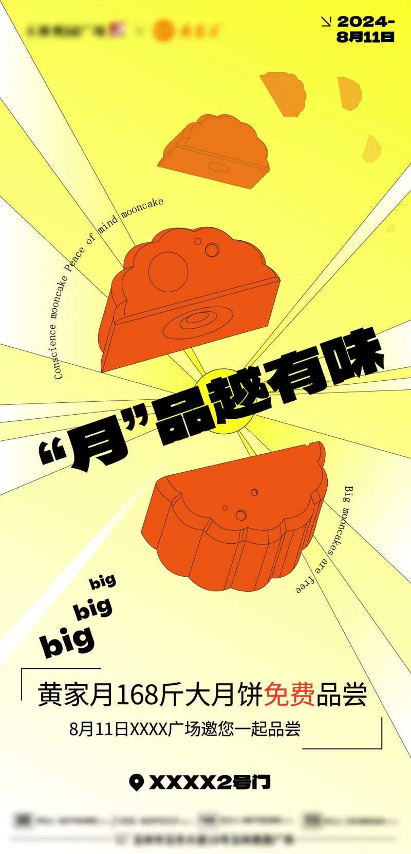 送月饼海报-采灵感-cailinggan.com