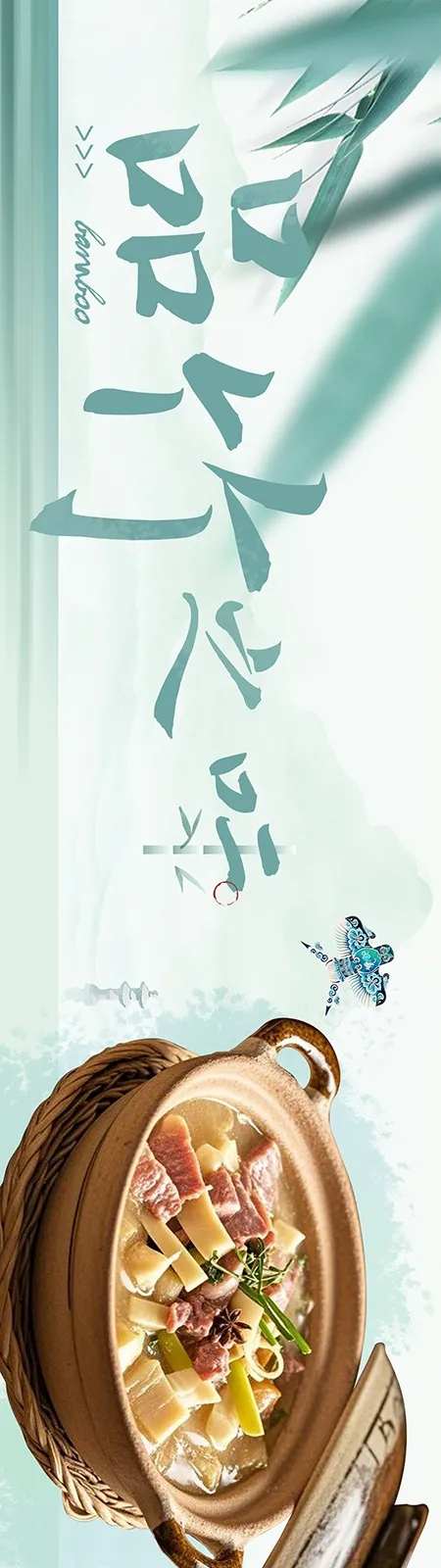 竹子绿色春季餐饮大众点评抖音五连图-采灵感-https://www.cailinggan.com/