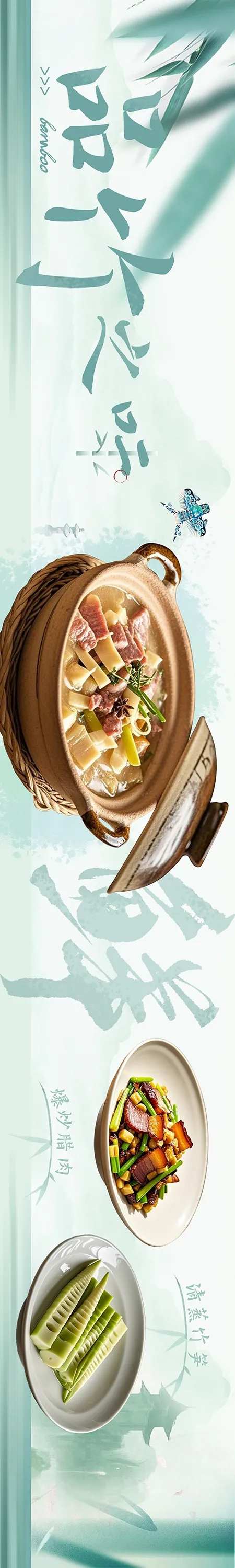 竹子绿色春季餐饮大众点评抖音五连图-采灵感-cailinggan.com