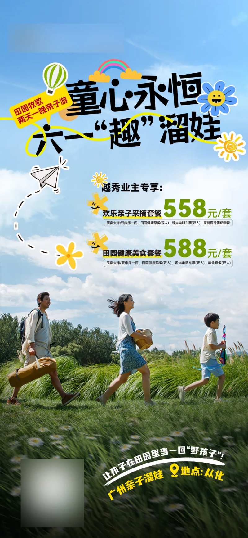 六一亲子游田园牧歌两天一晚-采灵感-cailinggan.com