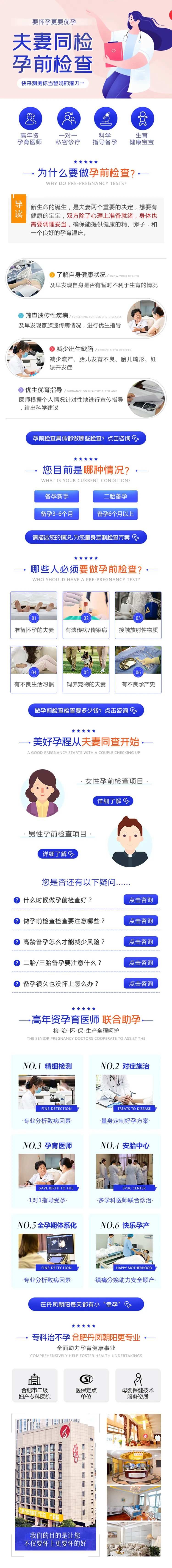 医疗孕检电商详情页-采灵感-cailinggan.com