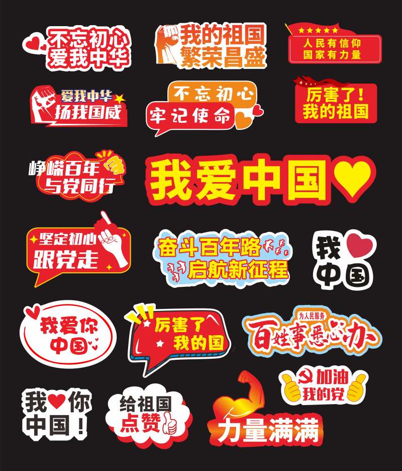 71建党节拍照道具手举牌-采灵感-cailinggan.com