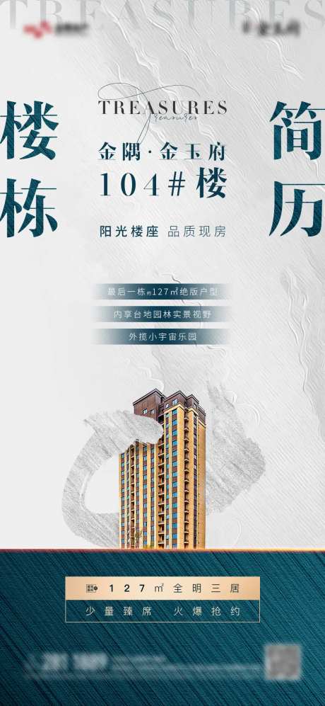 楼栋简历海报-采灵感-https://www.cailinggan.com/