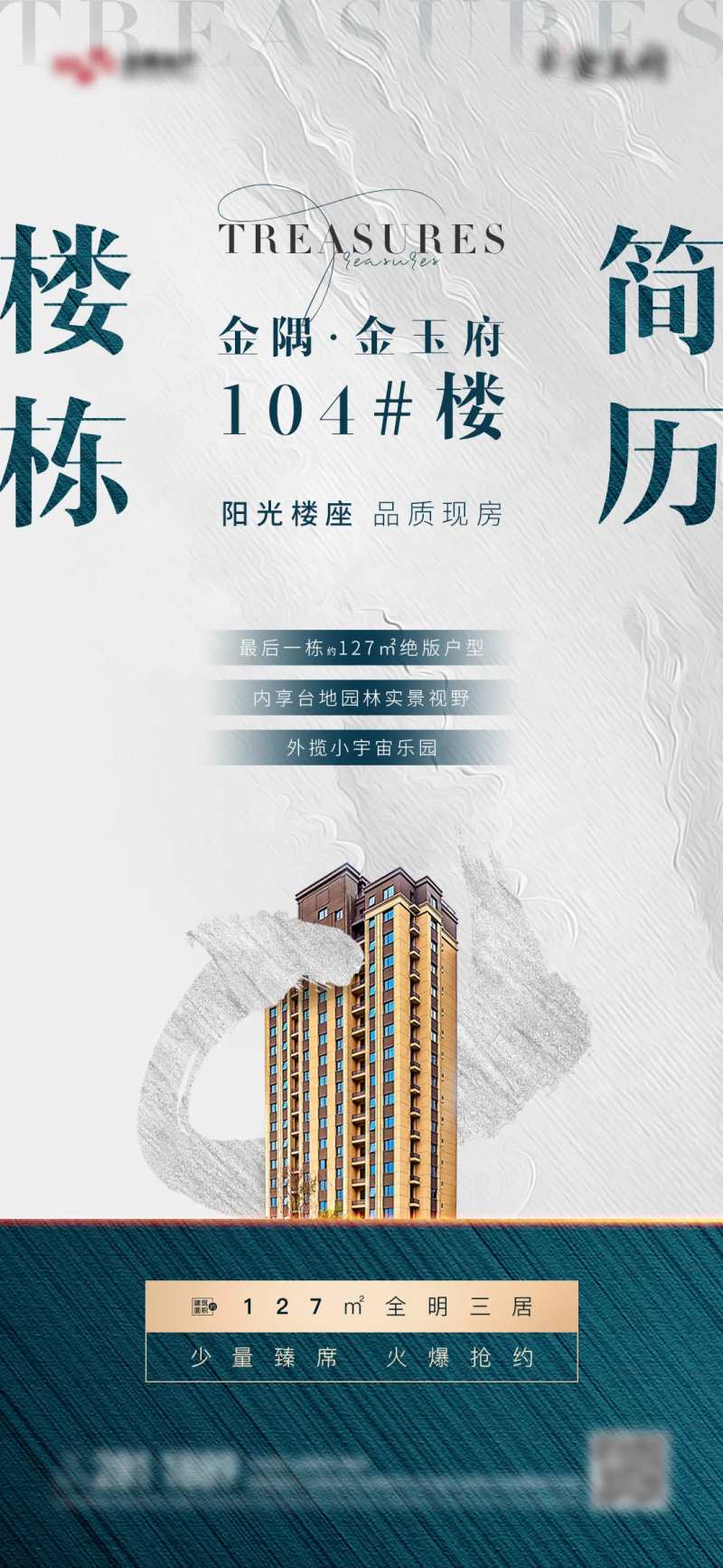 楼栋简历海报-采灵感-cailinggan.com