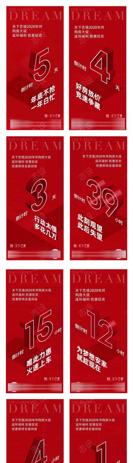 倒计时红色年终优惠-采灵感-https://www.cailinggan.com/