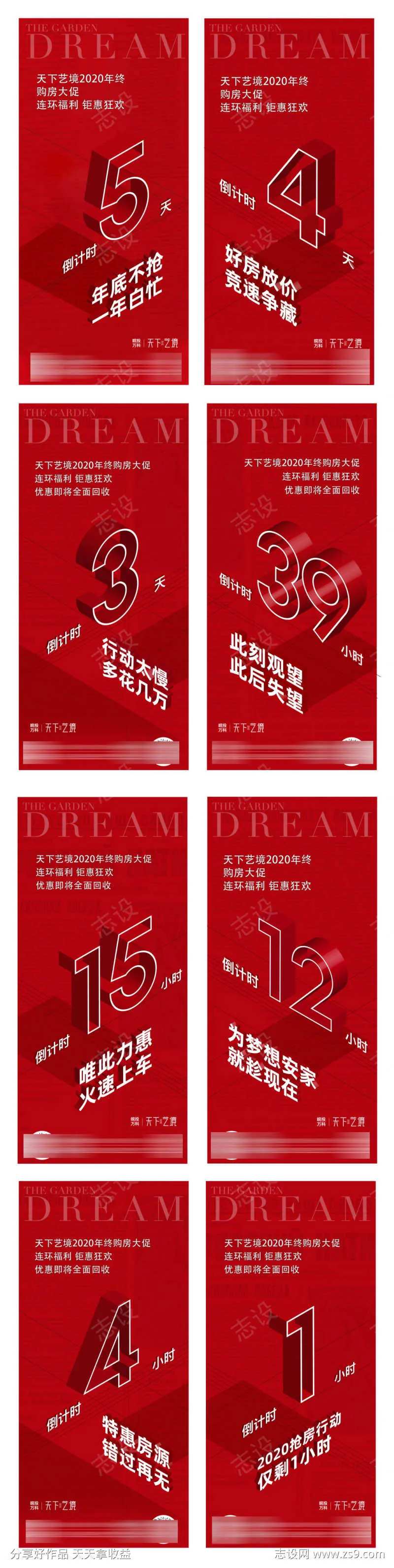倒计时红色年终优惠-采灵感-cailinggan.com