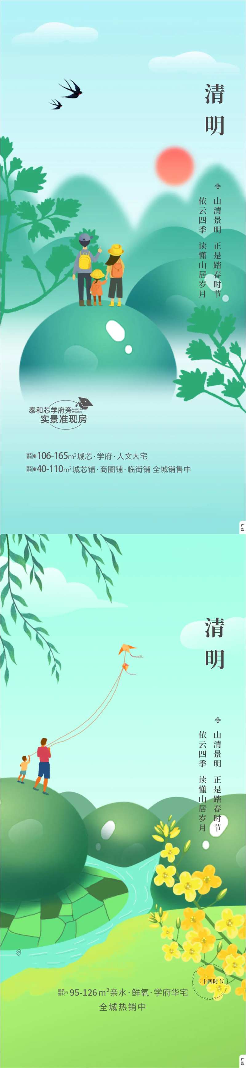 地产清明节日单图-采灵感-cailinggan.com