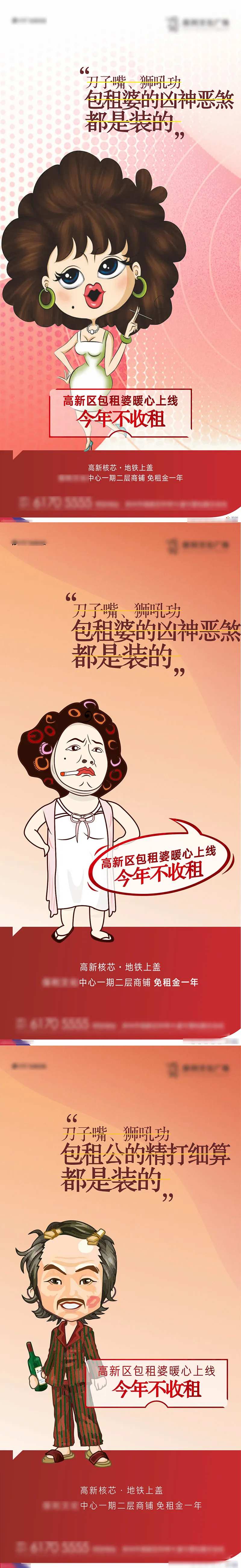 房地产公寓LOFT房东人物插画海报-采灵感-cailinggan.com