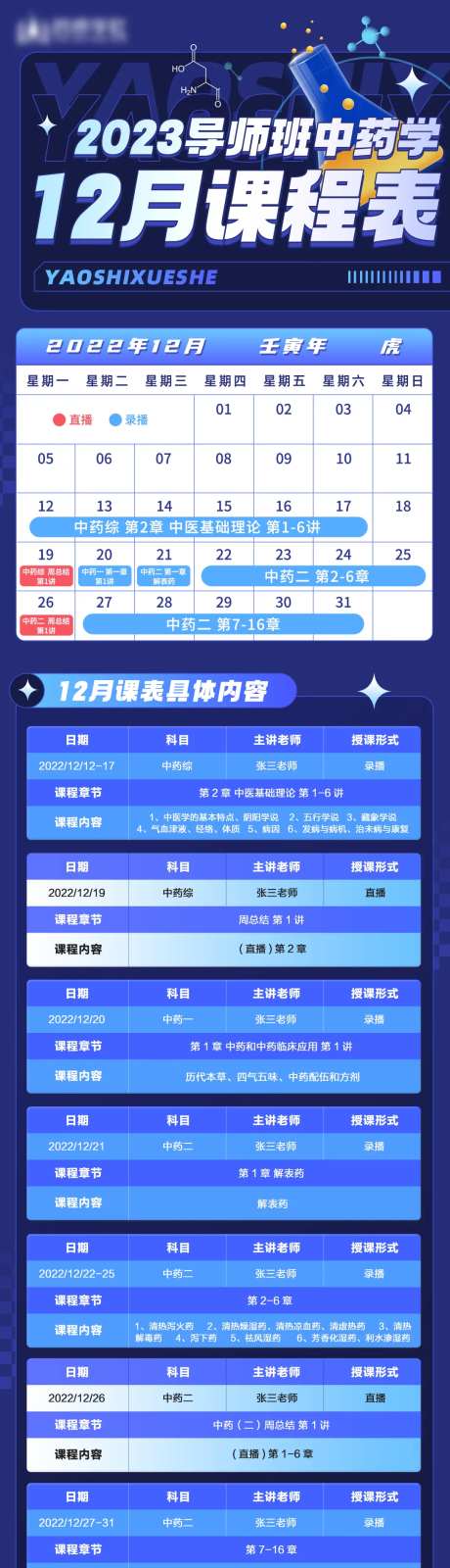 培训药师教育课表海报-采灵感-https://www.cailinggan.com/