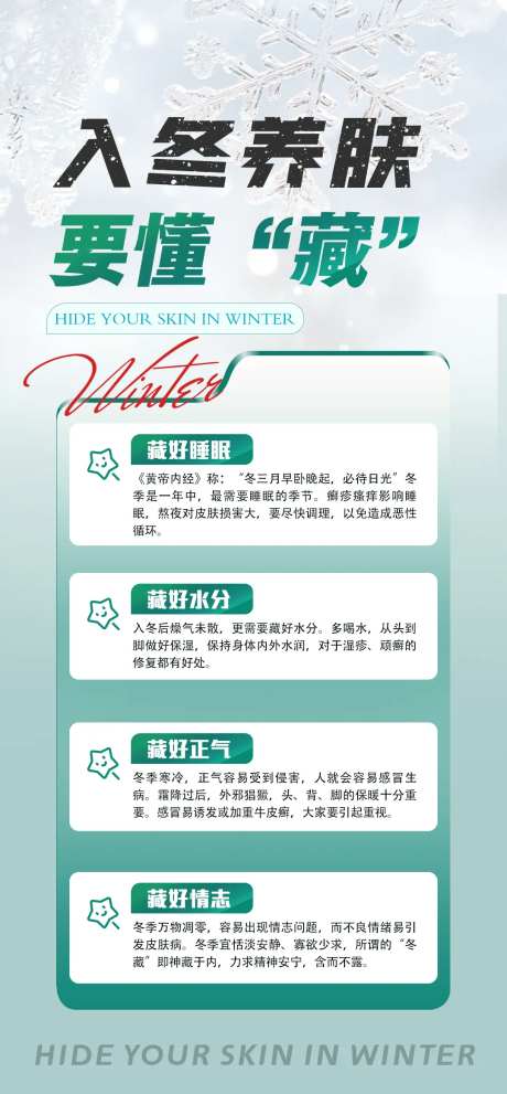 皮肤病健康科普宣传产品海报-采灵感-https://www.cailinggan.com/