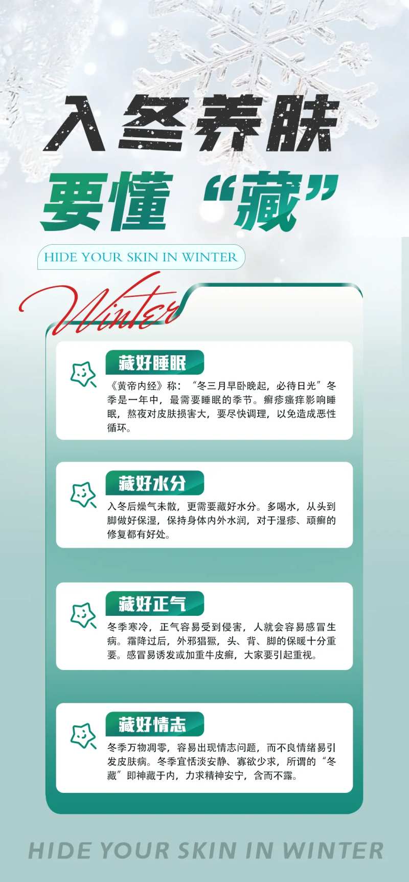 皮肤病健康科普宣传产品海报-采灵感-cailinggan.com