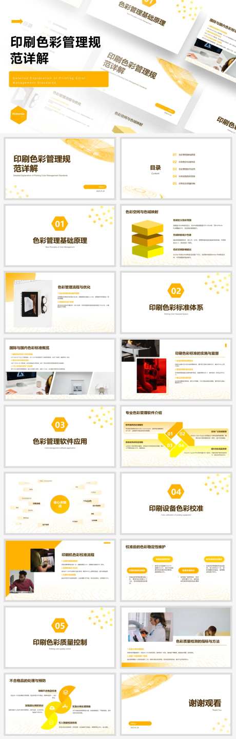 印刷色彩管理规范详解ppt-采灵感-https://www.cailinggan.com/