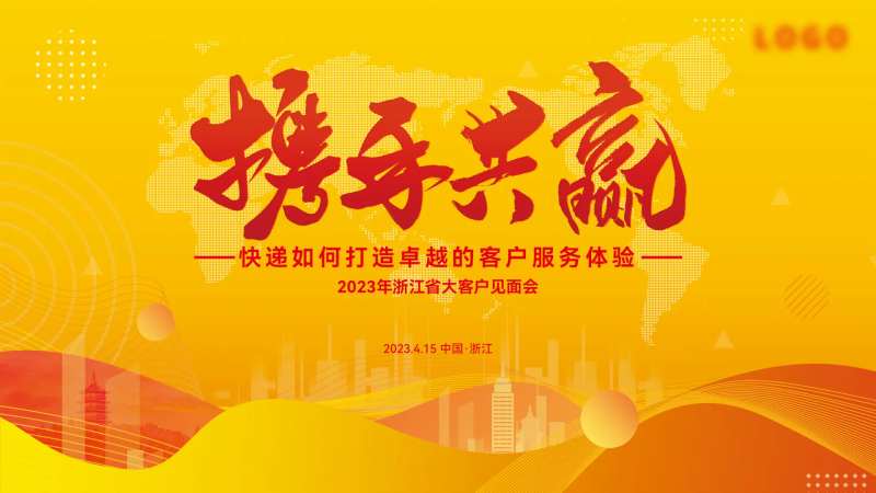 黄色扁平色块科技携手共赢国风毛笔书法-采灵感-cailinggan.com