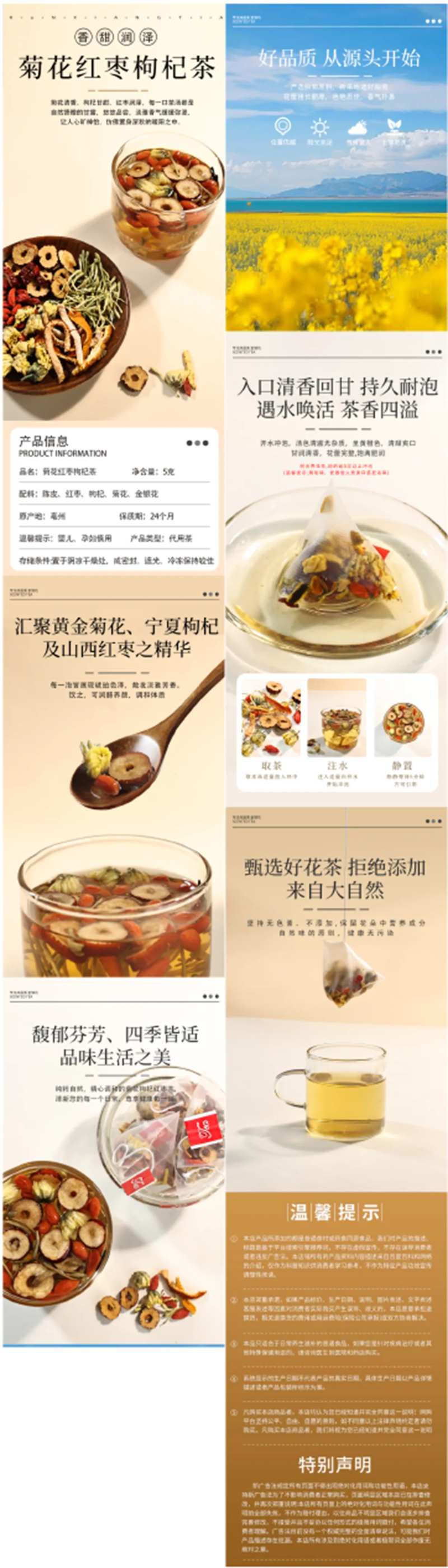 菊花红枣枸杞茶促销电商详情页-采灵感-cailinggan.com