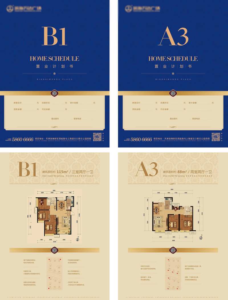 地产住宅图户型置业计划书-采灵感-cailinggan.com