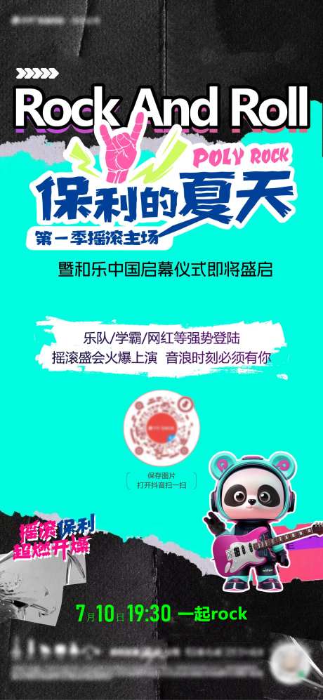 摇滚音乐节海报-采灵感-https://www.cailinggan.com/
