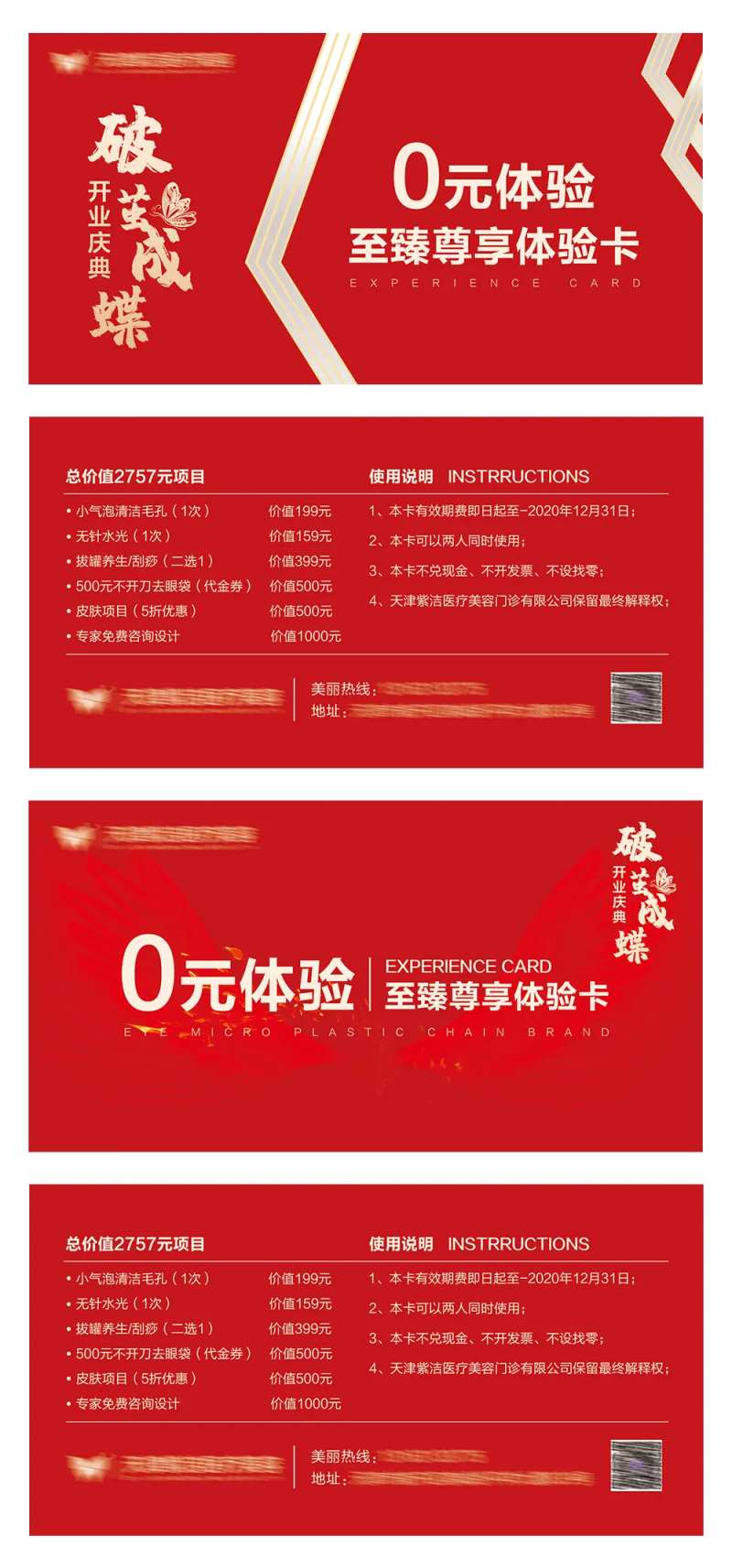 医美0元项目体验卡-采灵感-cailinggan.com
