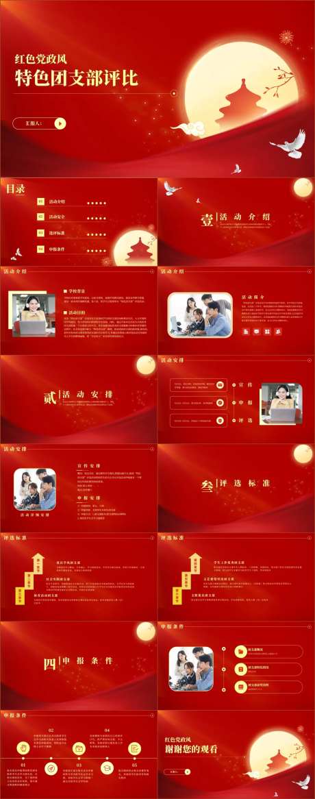 红色中国风特色团支部评比活动方案-采灵感-https://www.cailinggan.com/