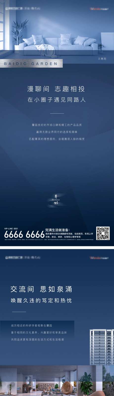 谈话高级蓝地产-采灵感-https://www.cailinggan.com/