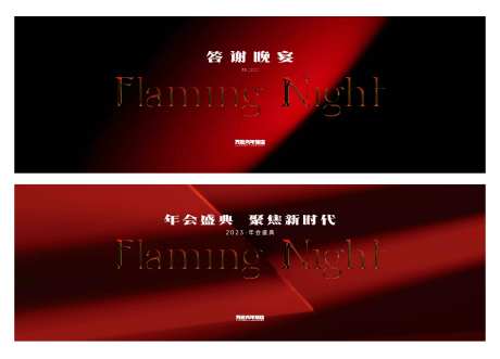 年会盛典KV-采灵感-https://www.cailinggan.com/