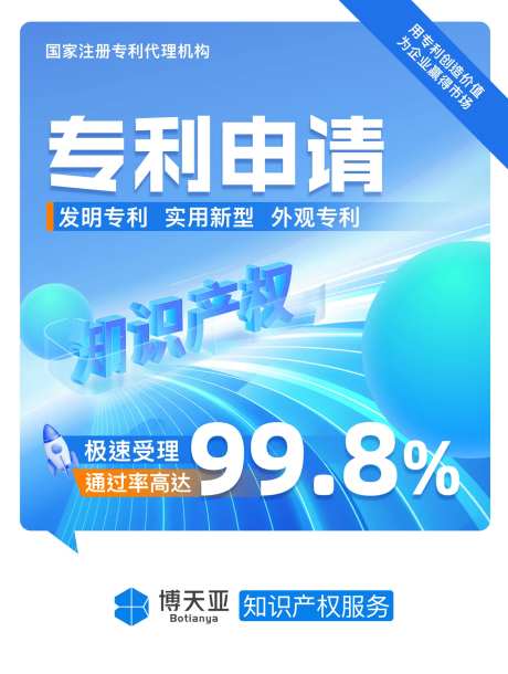 知识产权发明专利企业服务海报-采灵感-https://www.cailinggan.com/