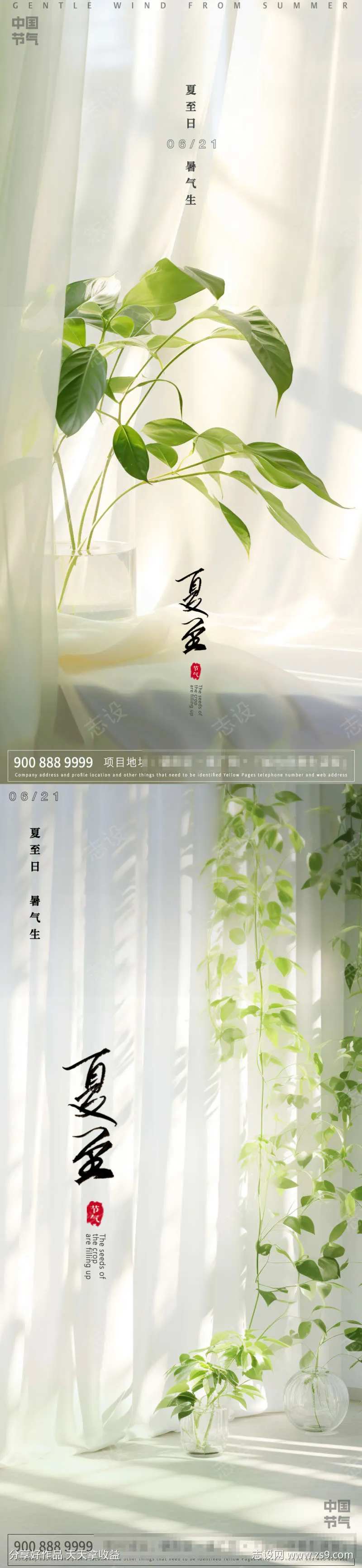 夏至浪漫窗景海报-采灵感-cailinggan.com
