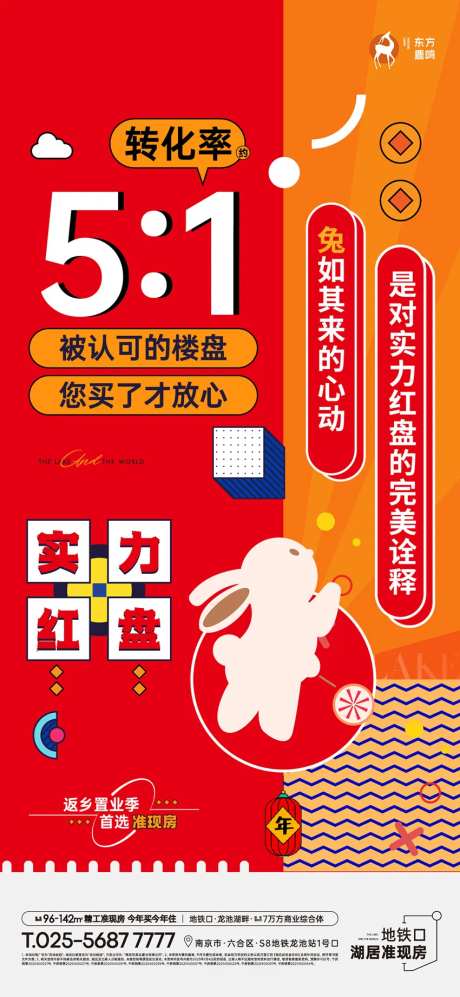 年中置业海报-采灵感-https://www.cailinggan.com/