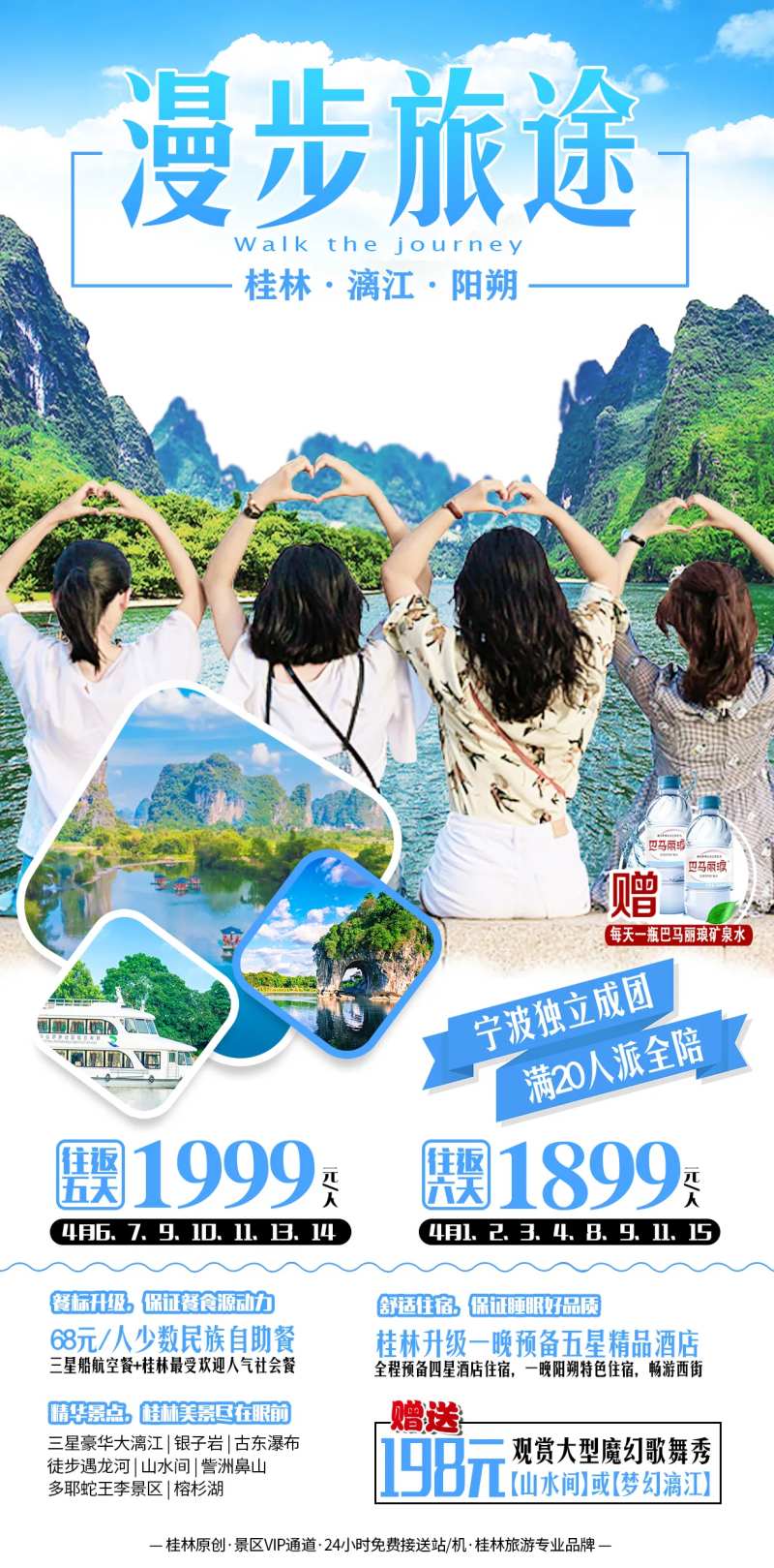 漫步旅途旅游海报-采灵感-cailinggan.com