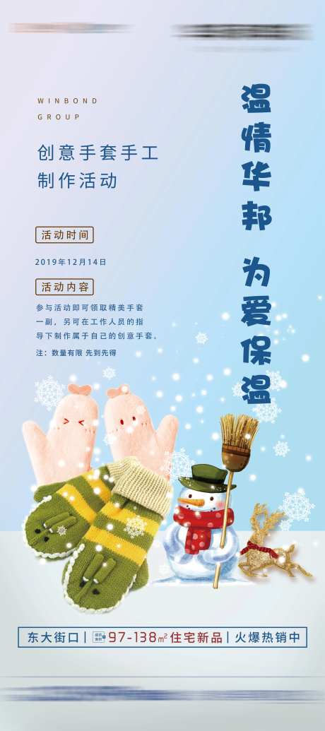 DIY手套海报-采灵感-https://www.cailinggan.com/