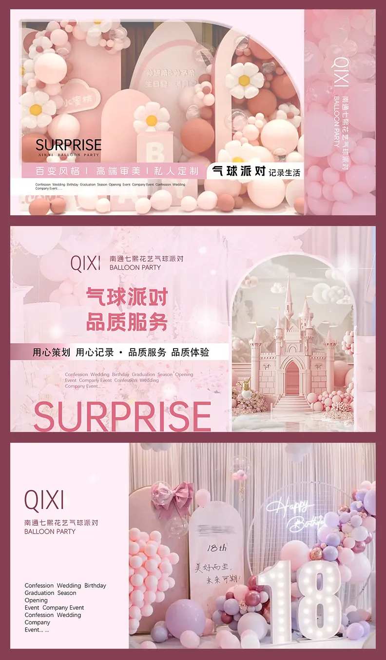 活动策划气球派对花艺轮播banner-采灵感-cailinggan.com