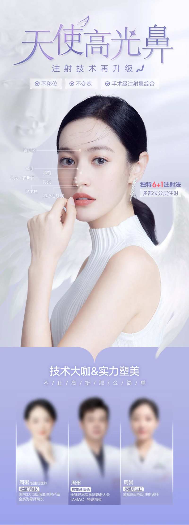 医美天使高光鼻海报-采灵感-cailinggan.com