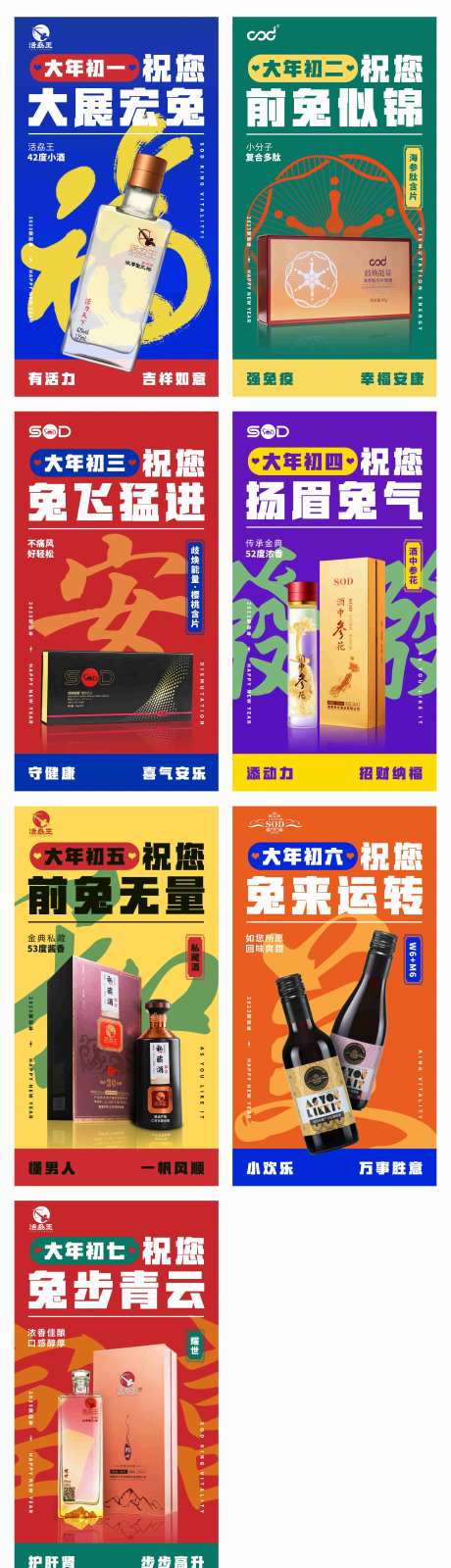 初一到初六春节系列海报-采灵感-https://www.cailinggan.com/