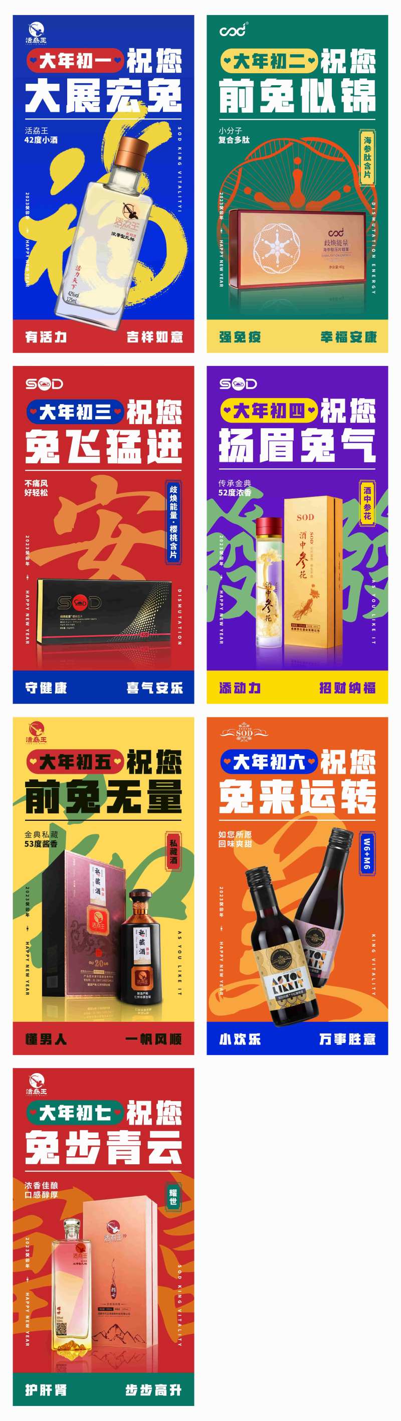 初一到初六春节系列海报-采灵感-cailinggan.com