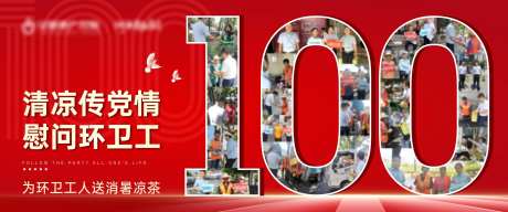 为环卫工人送凉茶活动单图-采灵感-https://www.cailinggan.com/