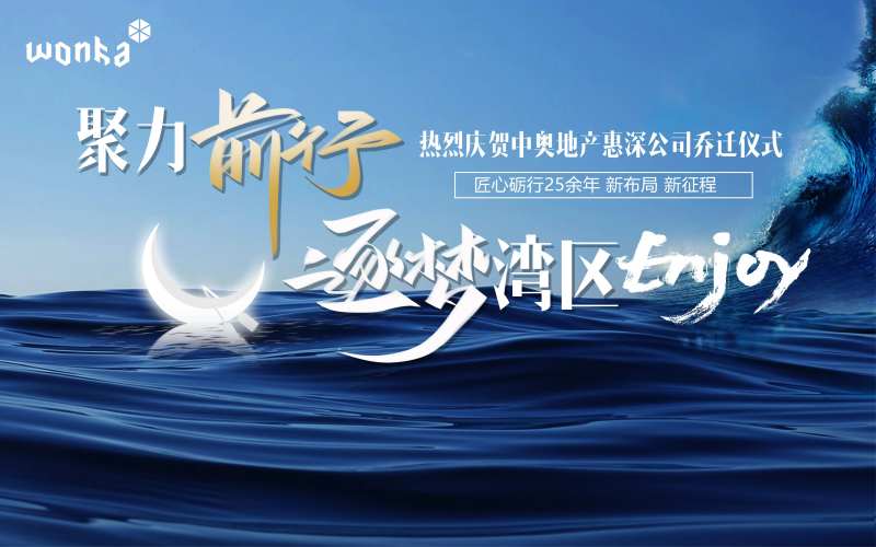 公司品牌水上活动发布会活动展板-采灵感-cailinggan.com