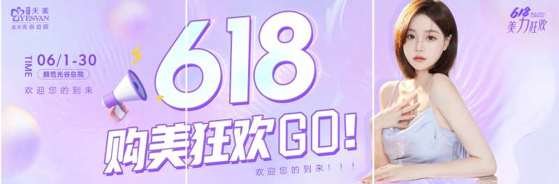 618活动主题KV-采灵感-cailinggan.com