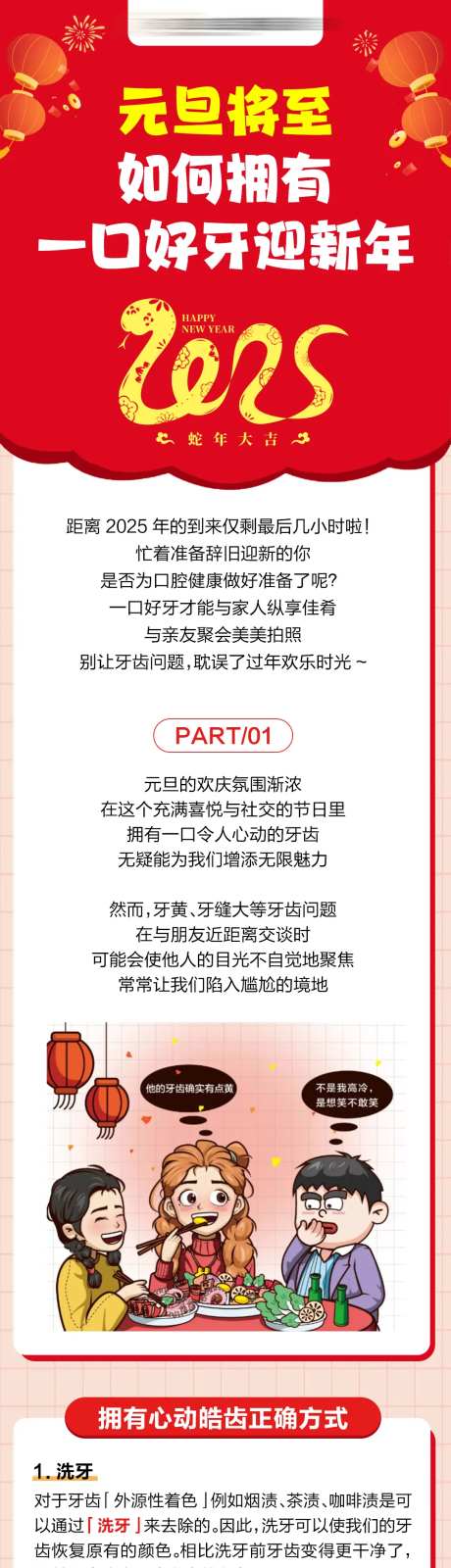 牙科迎新年元旦推文长图海报-采灵感-https://www.cailinggan.com/