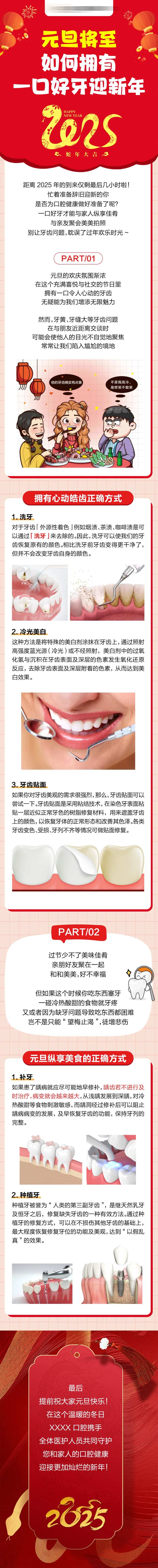 牙科迎新年元旦推文长图海报-采灵感-cailinggan.com