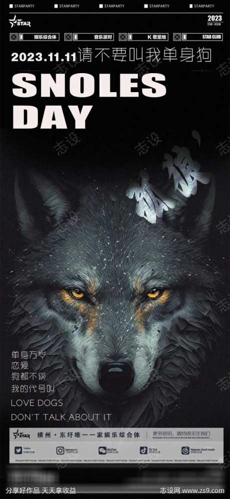 光棍节单身狗海报-采灵感-https://www.cailinggan.com/