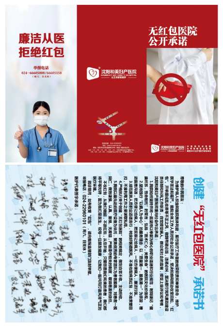 无红包医院三折页-采灵感-https://www.cailinggan.com/