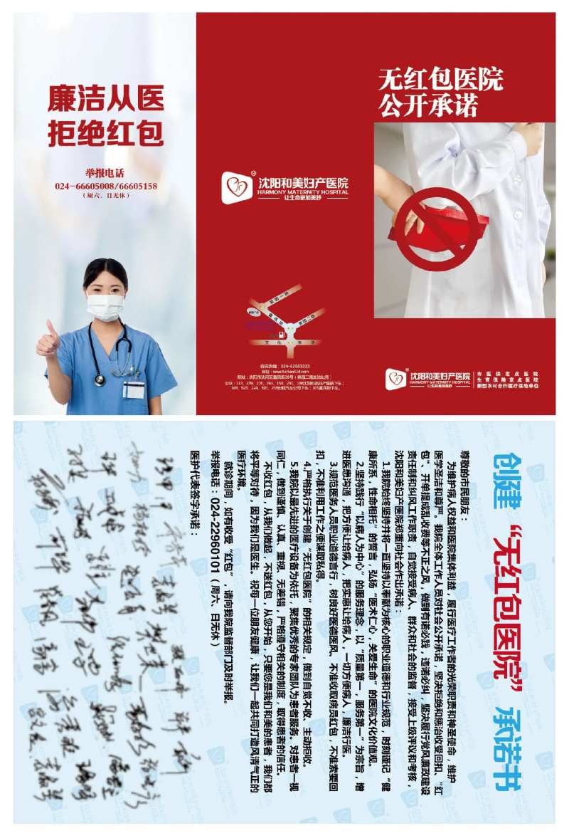 无红包医院三折页-采灵感-cailinggan.com