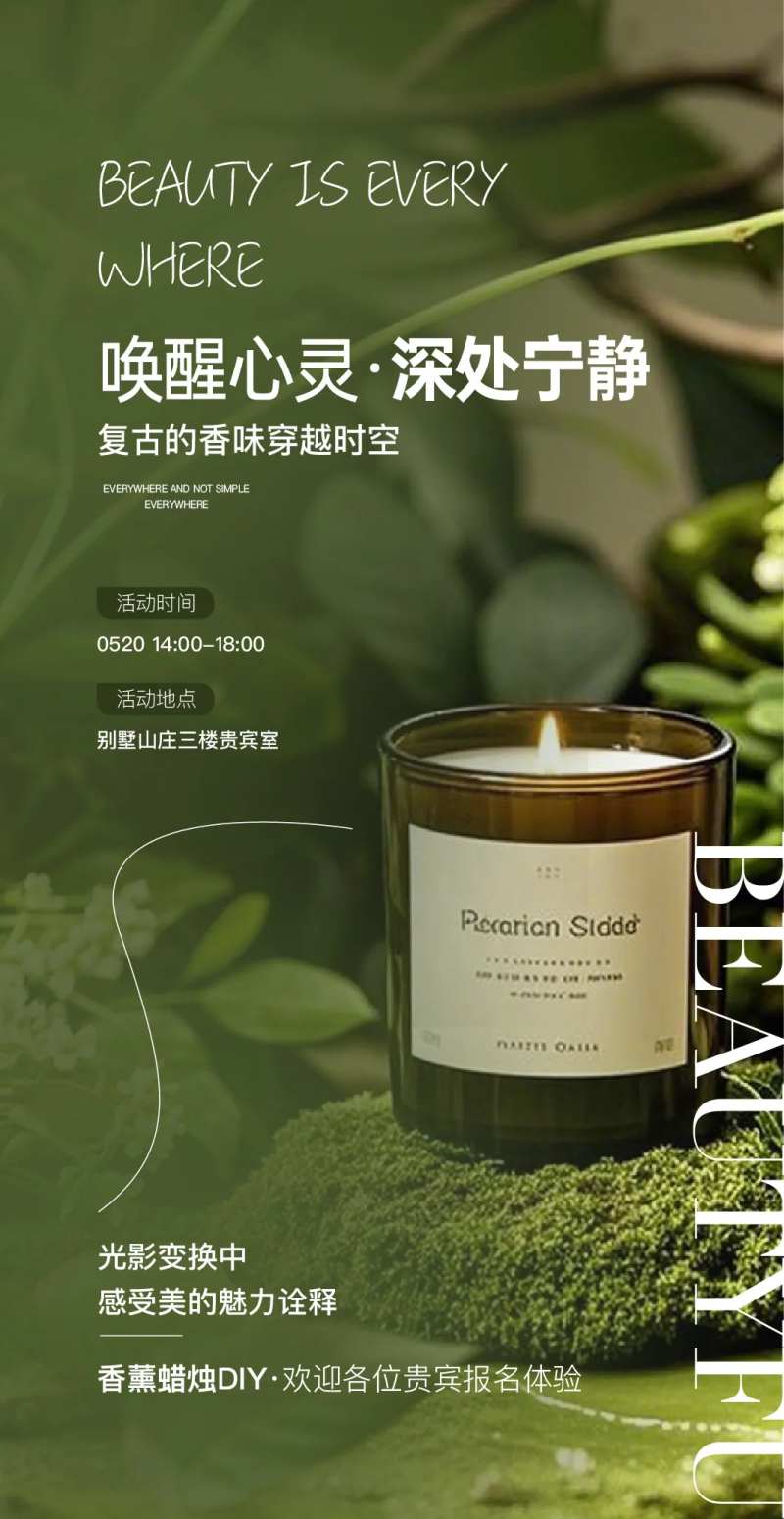 香薰手作单图-采灵感-cailinggan.com