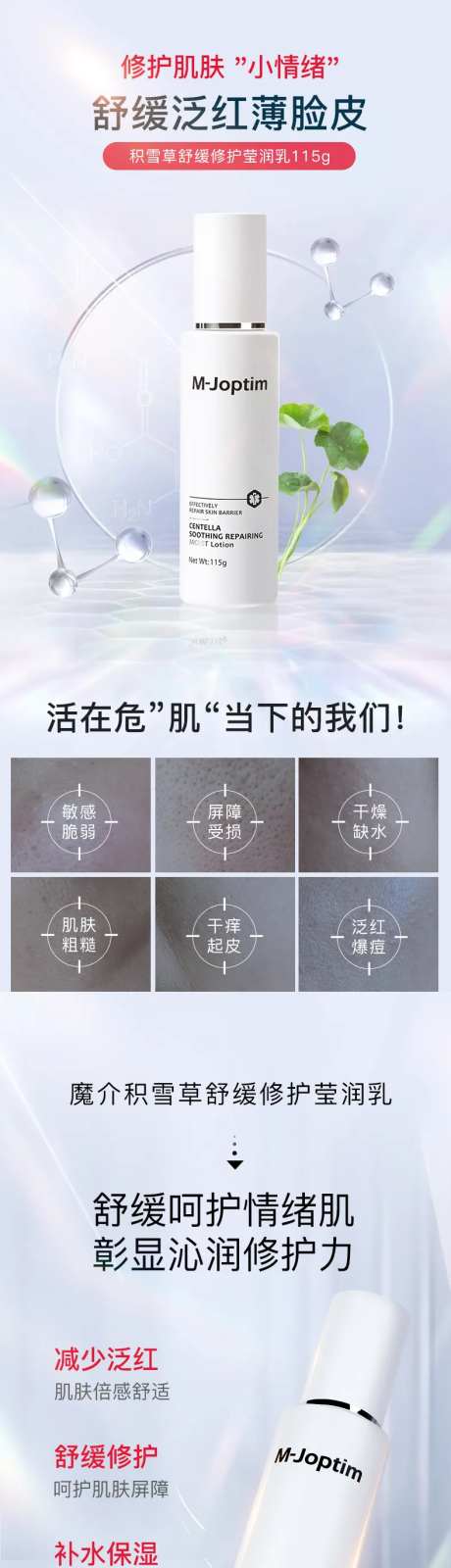 护肤乳产品电商详情页-采灵感-https://www.cailinggan.com/