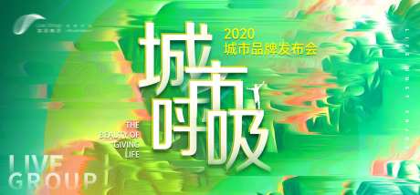 城市呼吸发布会主视觉-采灵感-https://www.cailinggan.com/