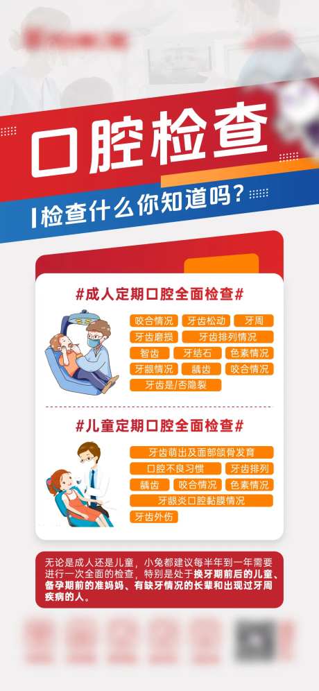 口腔检查海报-采灵感-https://www.cailinggan.com/